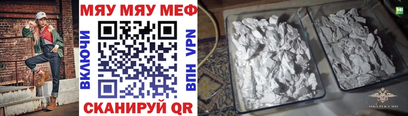 Купить где  Геленджик  МЕФ мяу мяу 